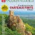 Passion Vosges 9 - Autour des châteaux forts